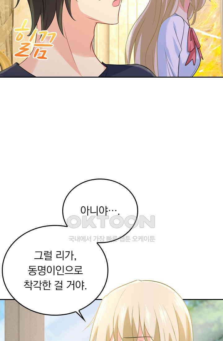 수상한 회장님의 비밀 341화 8