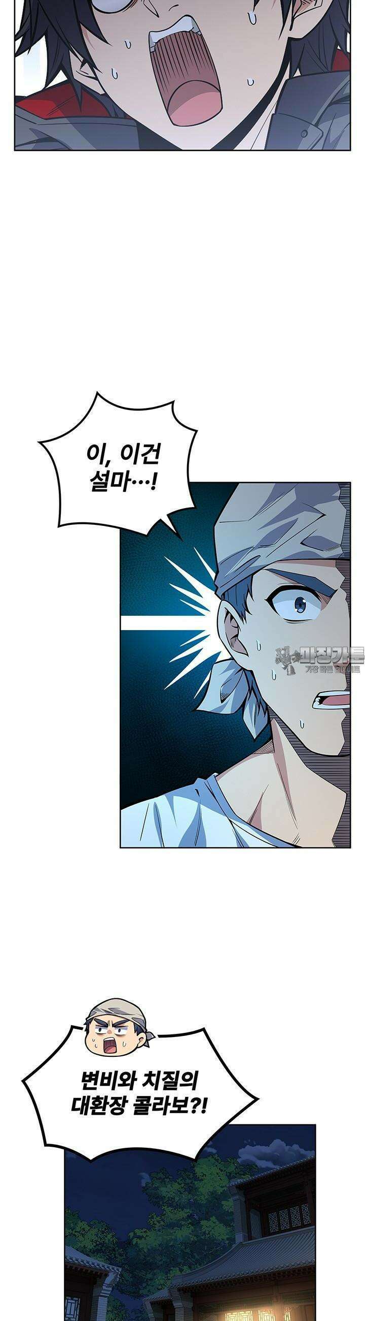괴담 세계의 마녀로 사는 법 22화 3