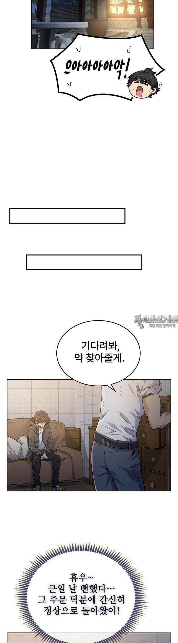 괴담 세계의 마녀로 사는 법 22화 4