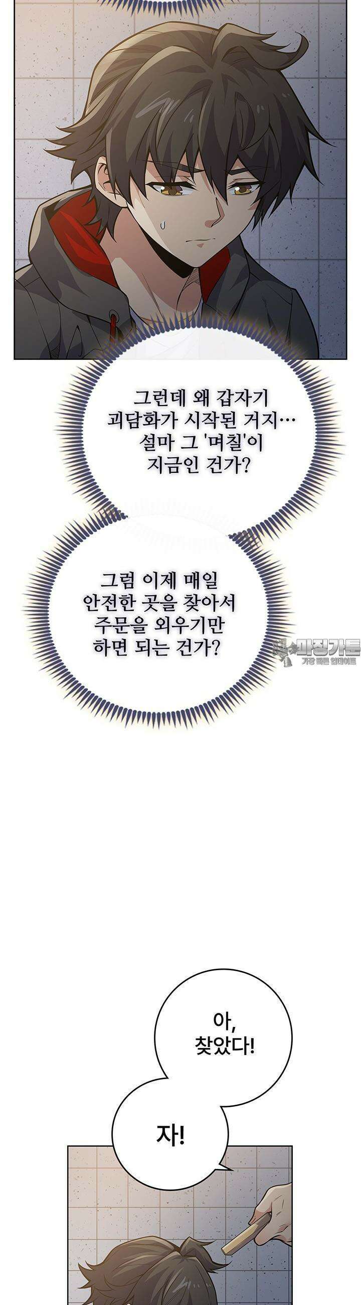 괴담 세계의 마녀로 사는 법 22화 5