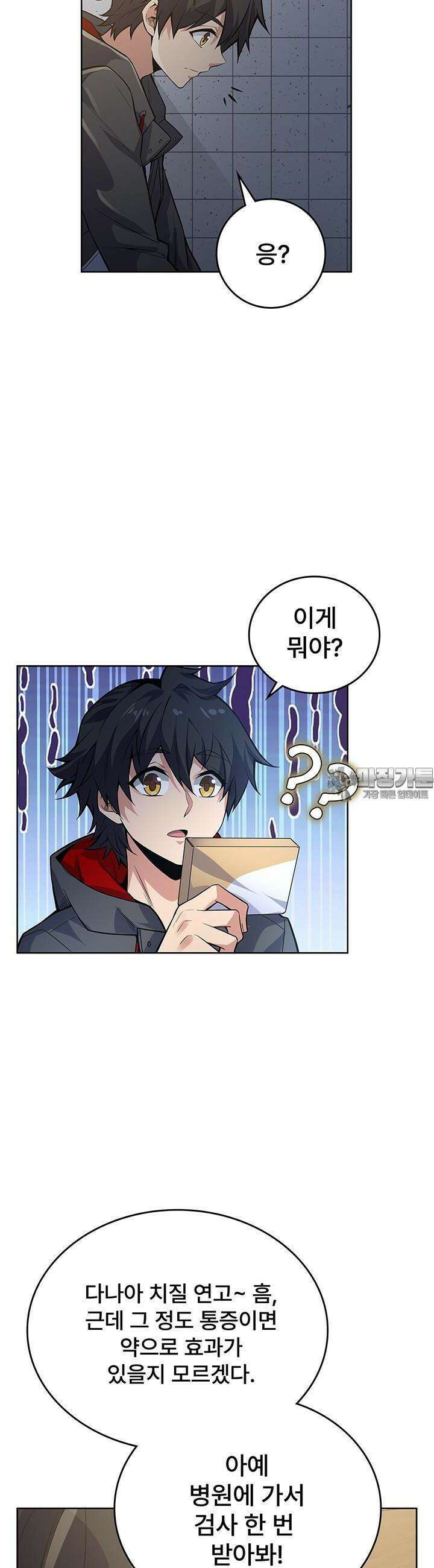 괴담 세계의 마녀로 사는 법 22화 6