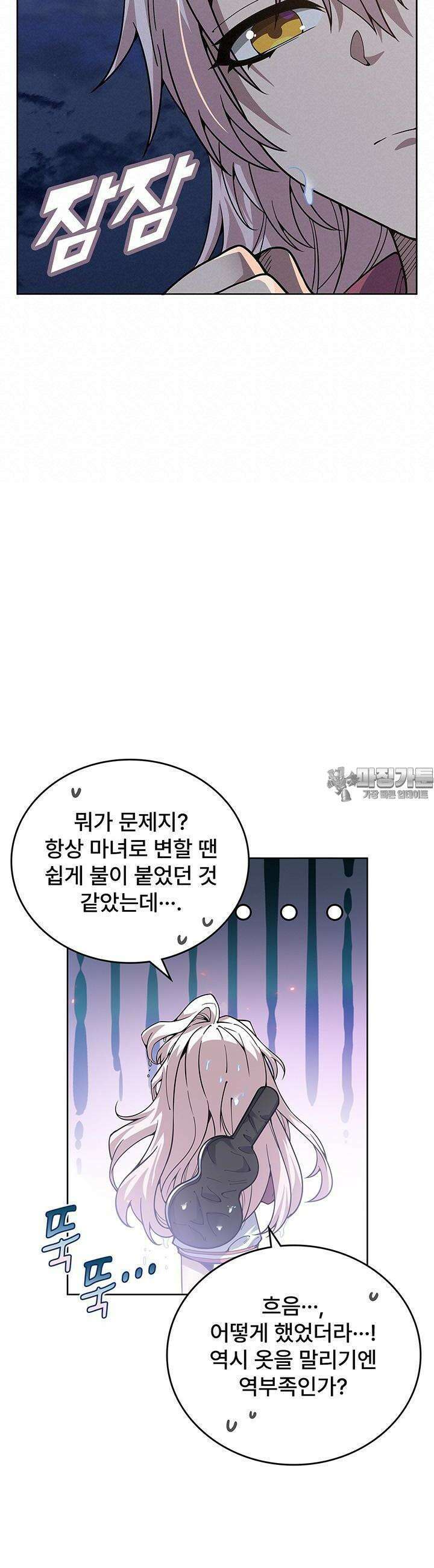 괴담 세계의 마녀로 사는 법 26화 3