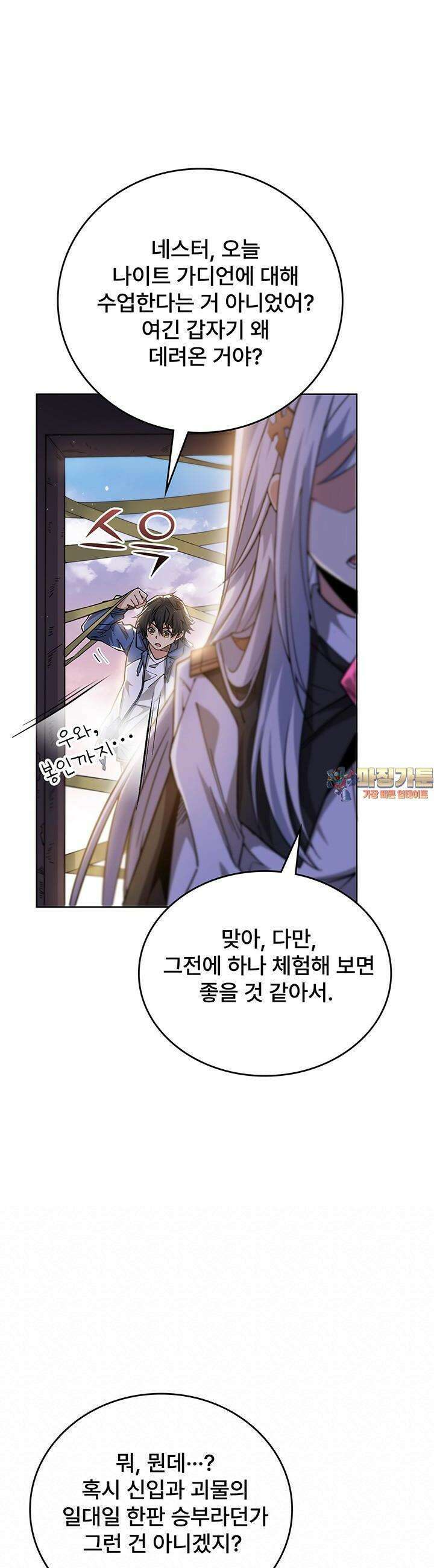 괴담 세계의 마녀로 사는 법 30화 1