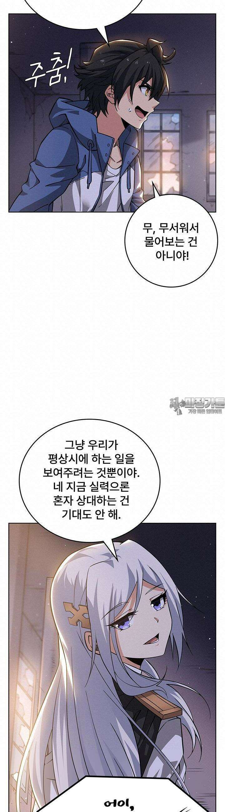 괴담 세계의 마녀로 사는 법 30화 2