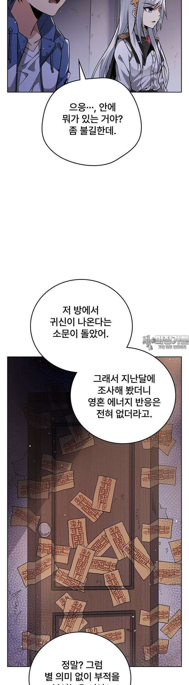 괴담 세계의 마녀로 사는 법 30화 5