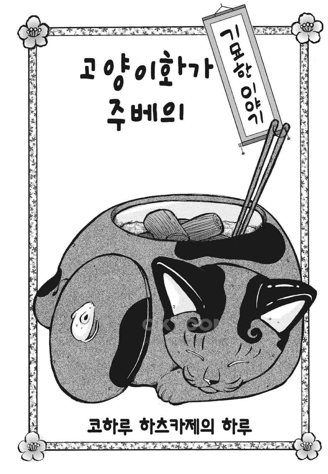 고양이화가 주베의 기묘한 이야기 158화 2