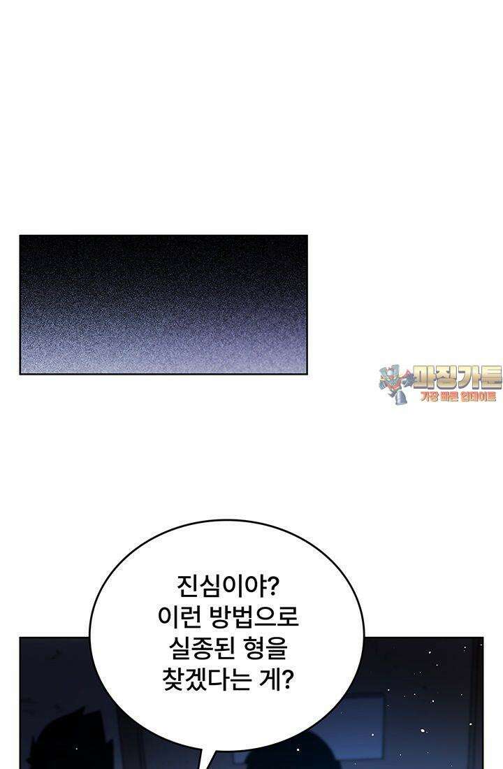 괴담 세계의 마녀로 사는 법 36화 1