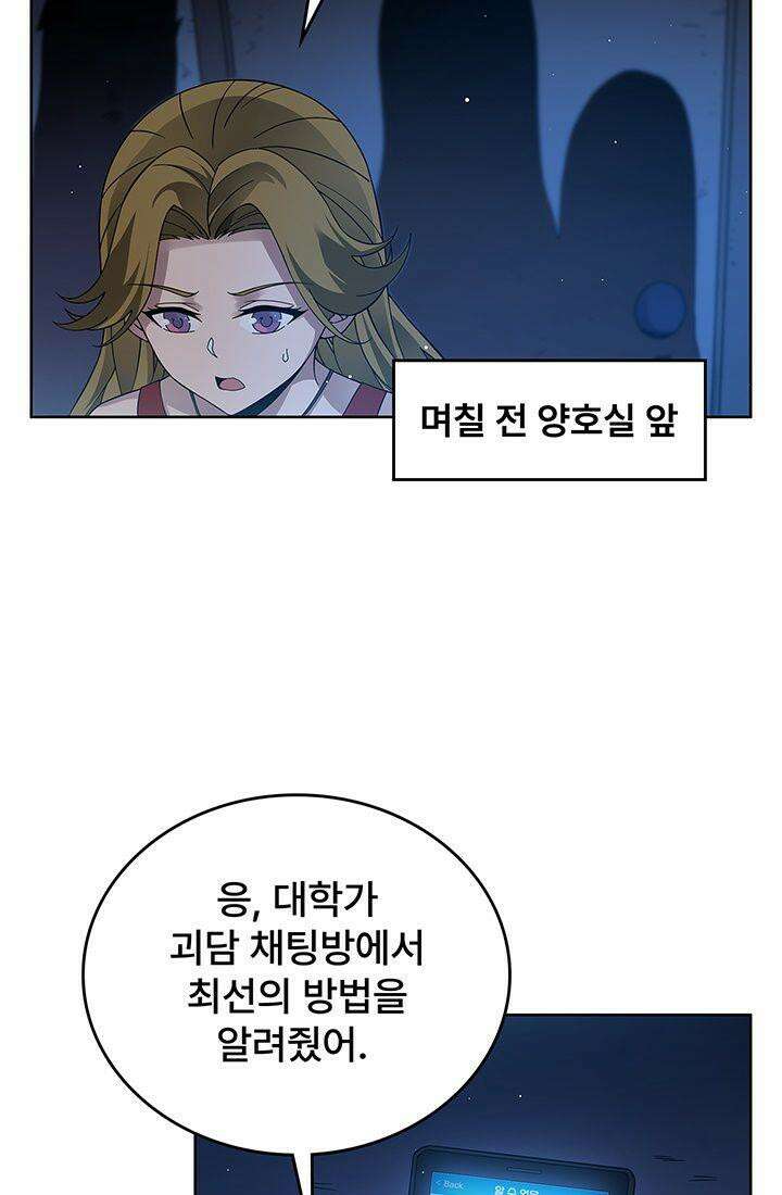 괴담 세계의 마녀로 사는 법 36화 2