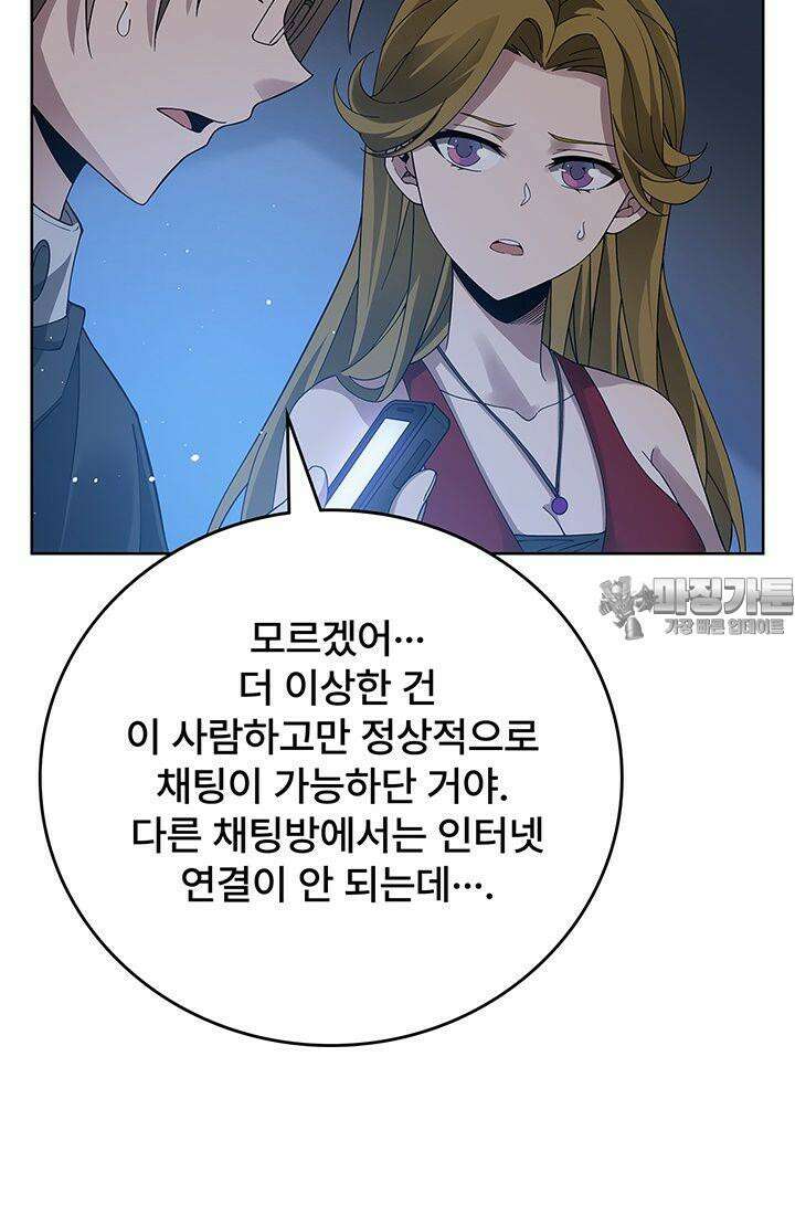 괴담 세계의 마녀로 사는 법 36화 6