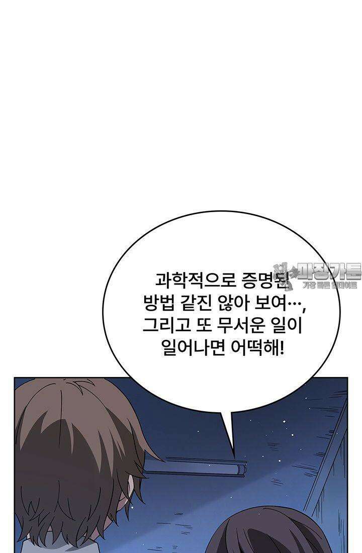 괴담 세계의 마녀로 사는 법 36화 9