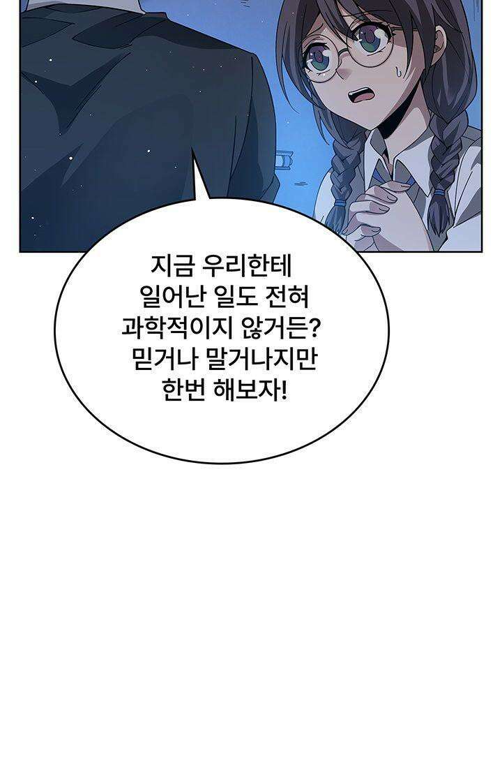 괴담 세계의 마녀로 사는 법 36화 10