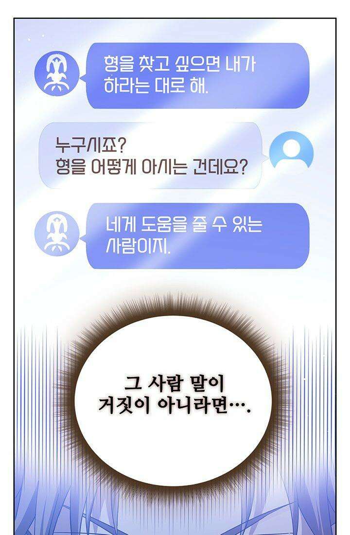 괴담 세계의 마녀로 사는 법 36화 11