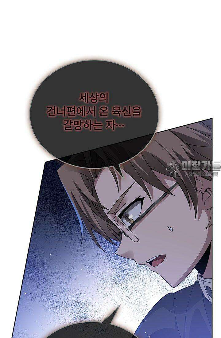 괴담 세계의 마녀로 사는 법 36화 15