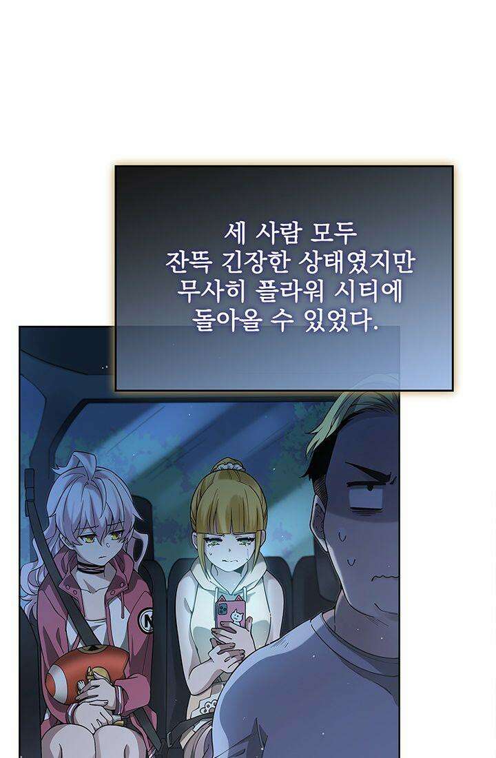 괴담 세계의 마녀로 사는 법 41화 4