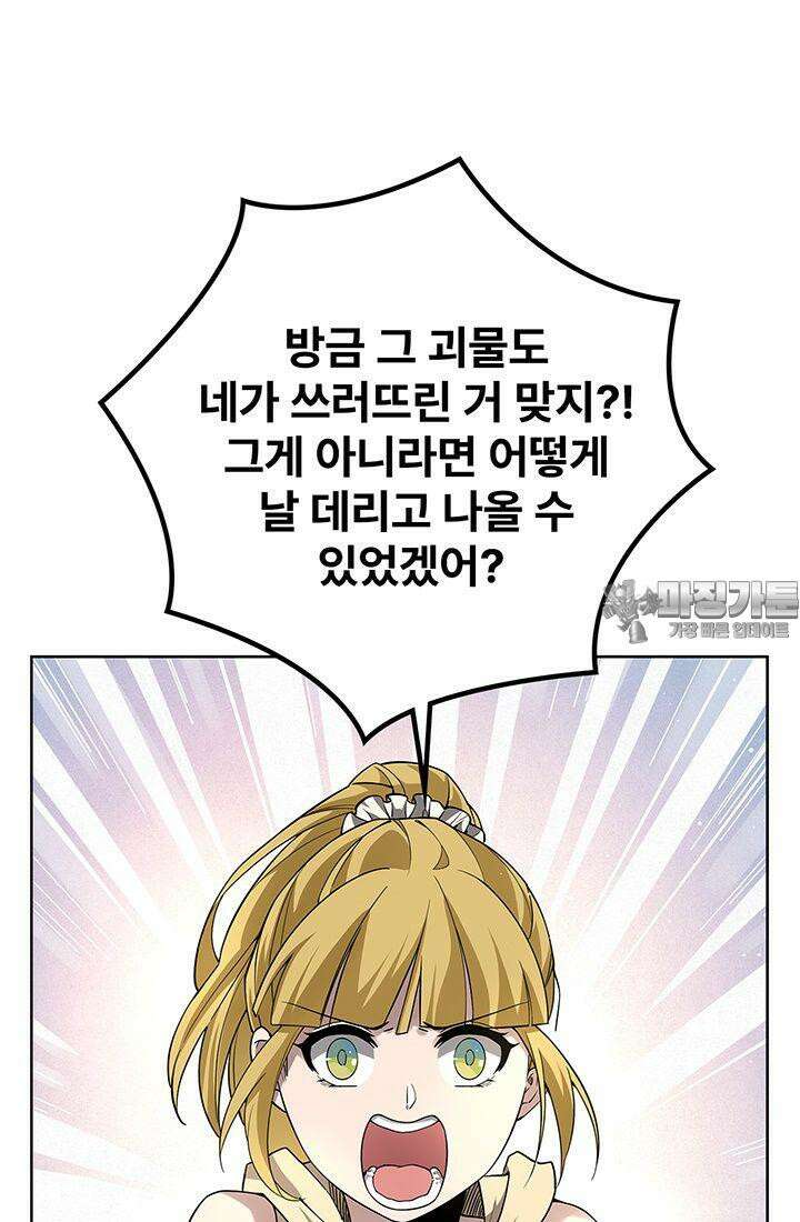 괴담 세계의 마녀로 사는 법 41화 9