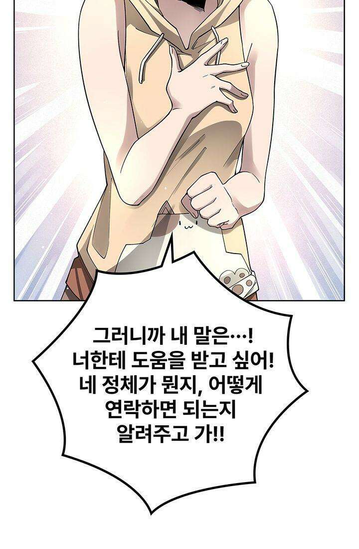 괴담 세계의 마녀로 사는 법 41화 10