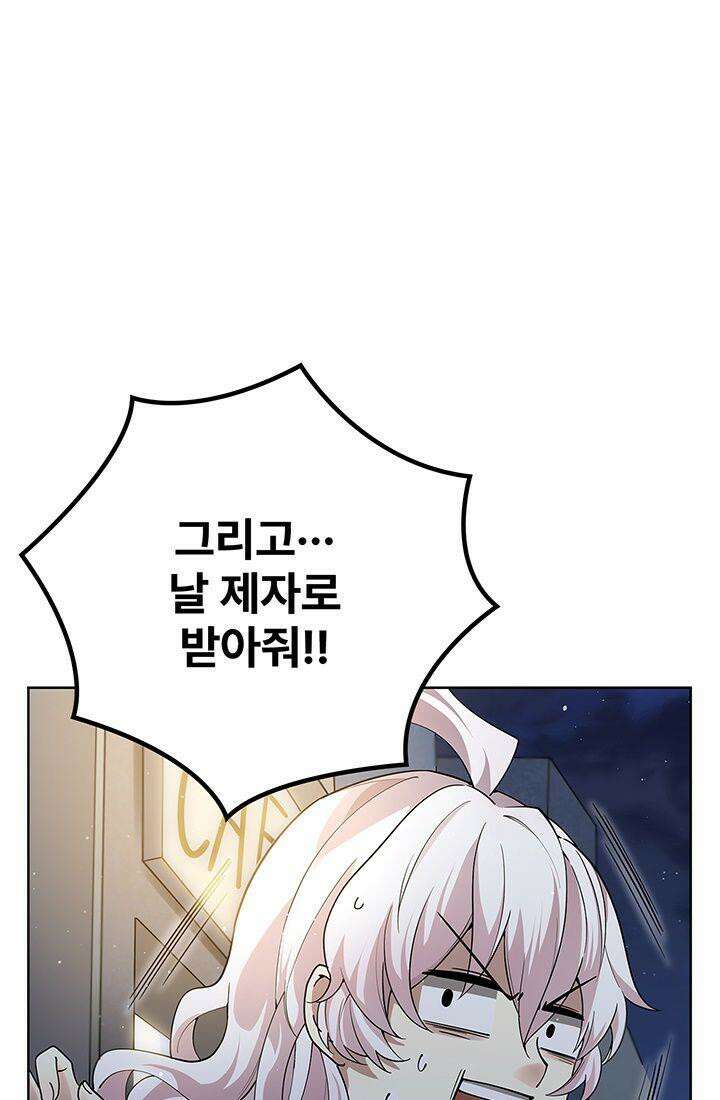 괴담 세계의 마녀로 사는 법 41화 11