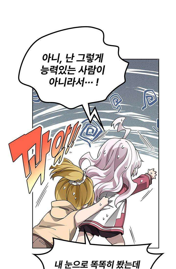 괴담 세계의 마녀로 사는 법 41화 13