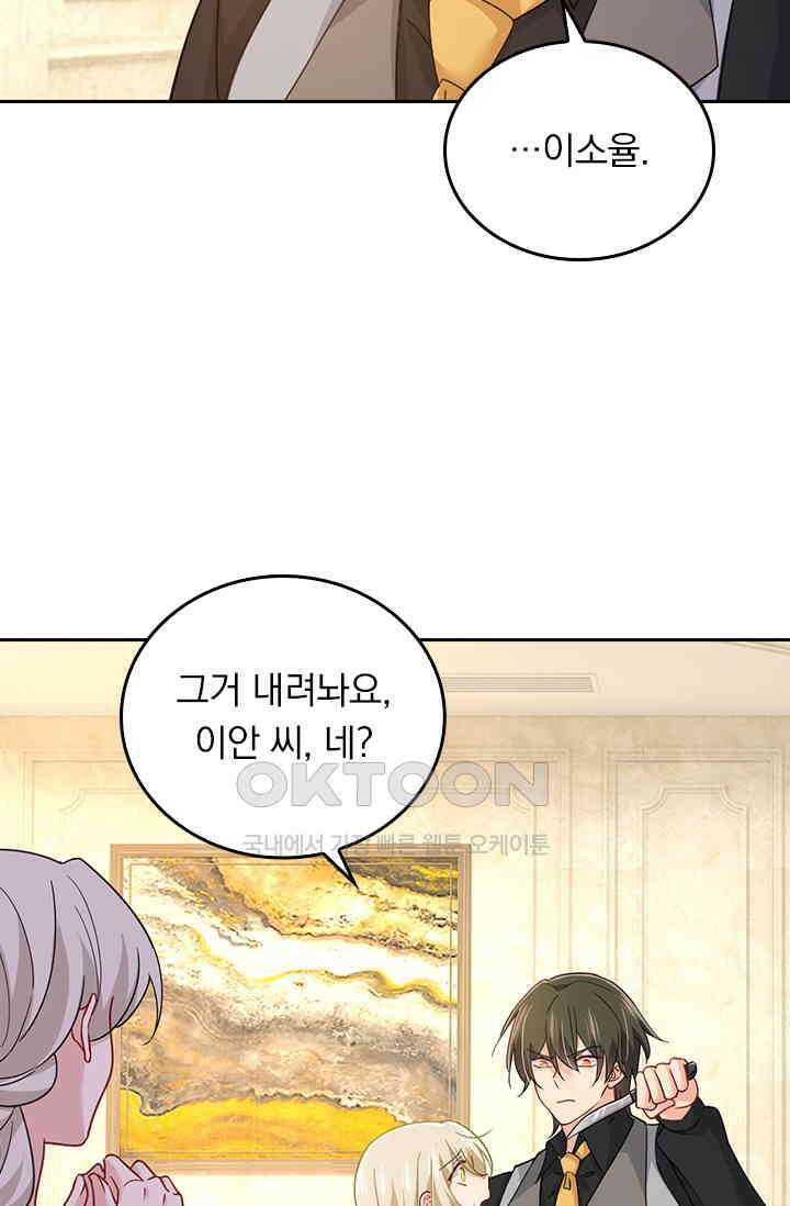 수상한 회장님의 비밀 372화 3