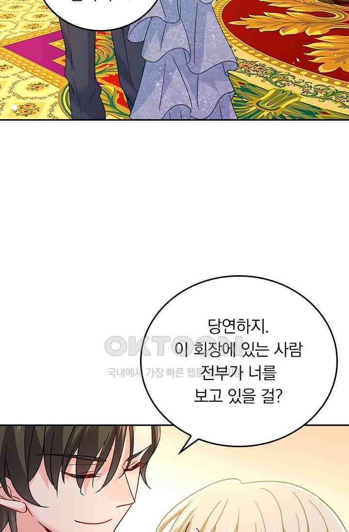 수상한 회장님의 비밀 375화 3
