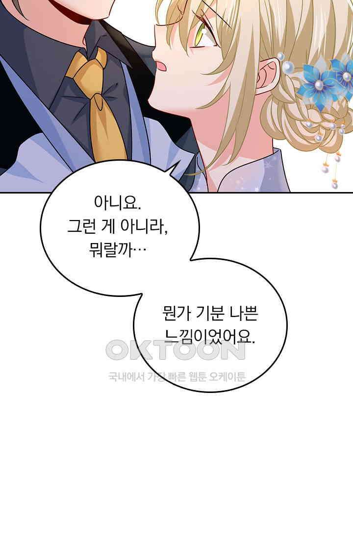수상한 회장님의 비밀 375화 4