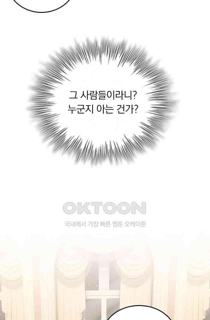 수상한 회장님의 비밀 375화 7