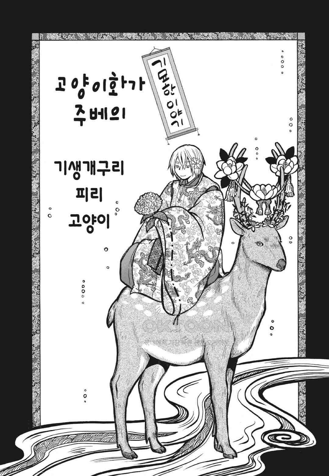 고양이화가 주베의 기묘한 이야기 174화 2