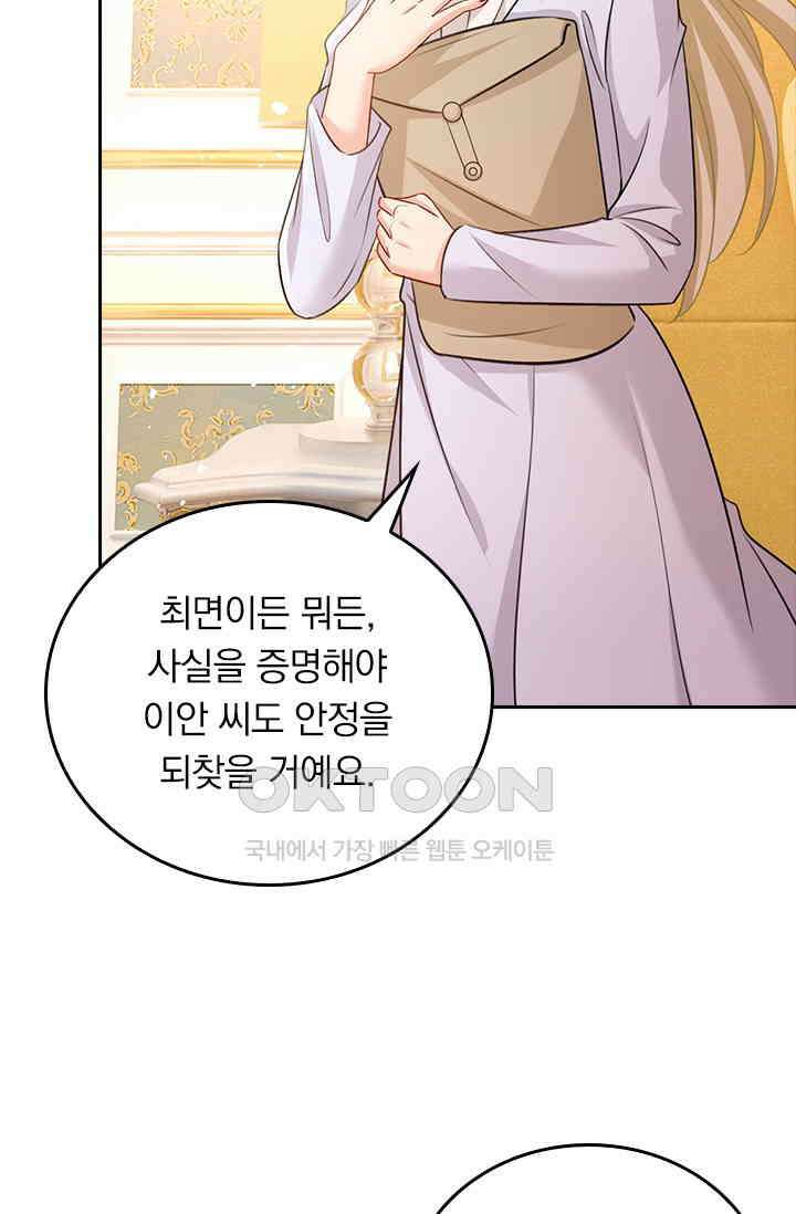 수상한 회장님의 비밀 384화 2