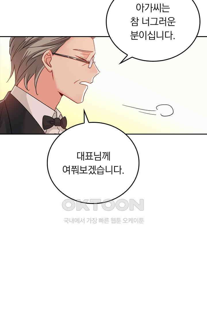 수상한 회장님의 비밀 384화 3