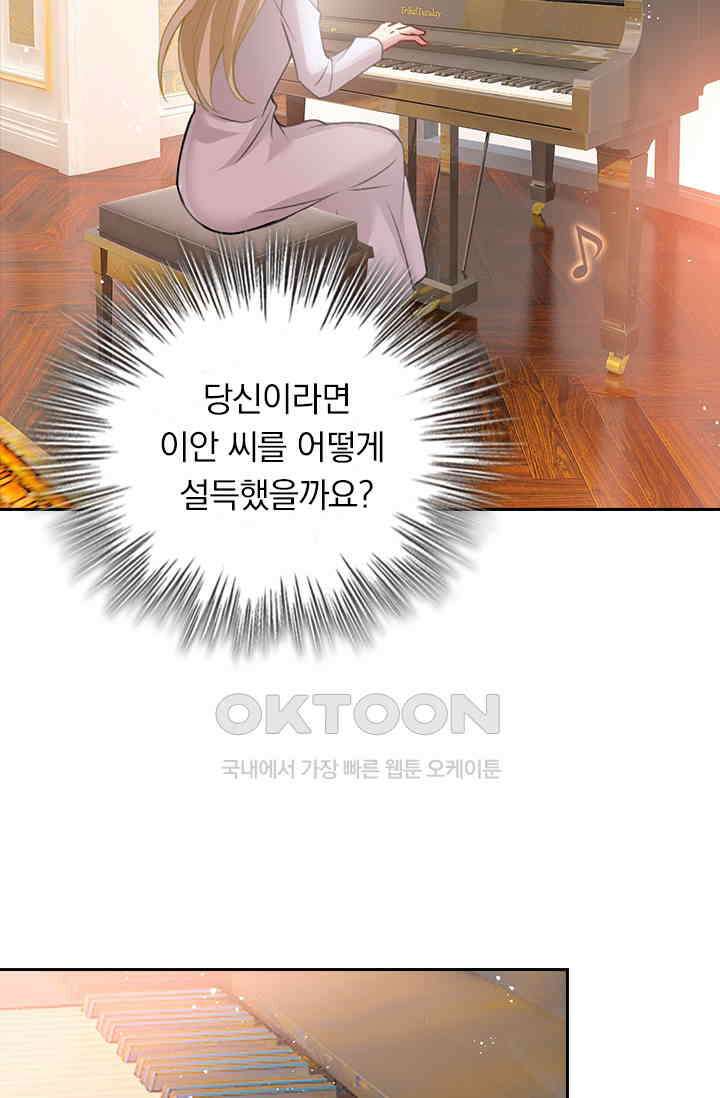 수상한 회장님의 비밀 384화 5