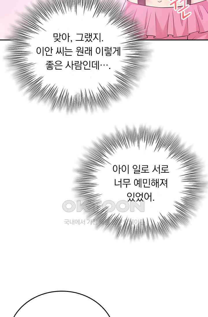 수상한 회장님의 비밀 395화 3