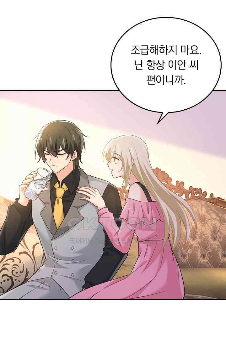 수상한 회장님의 비밀 395화 5