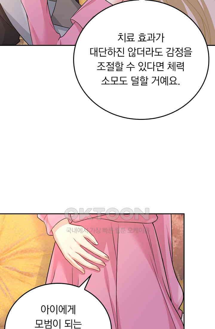 수상한 회장님의 비밀 395화 8
