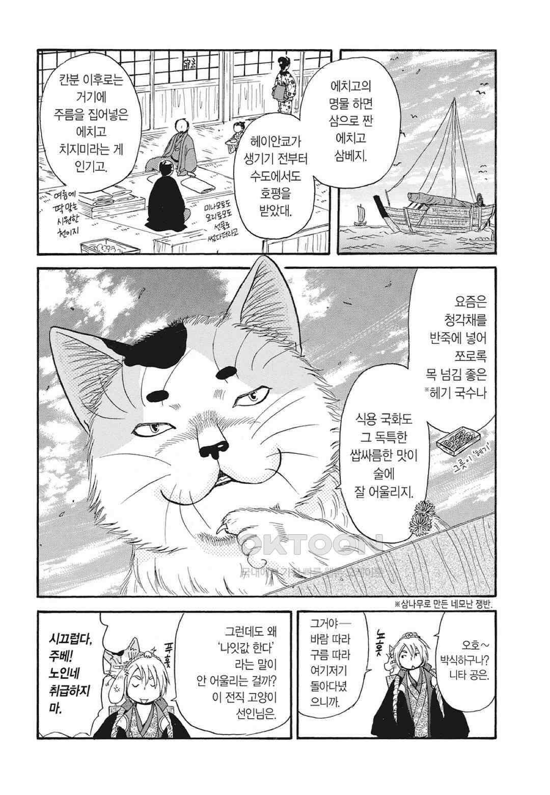 고양이화가 주베의 기묘한 이야기 192화 5