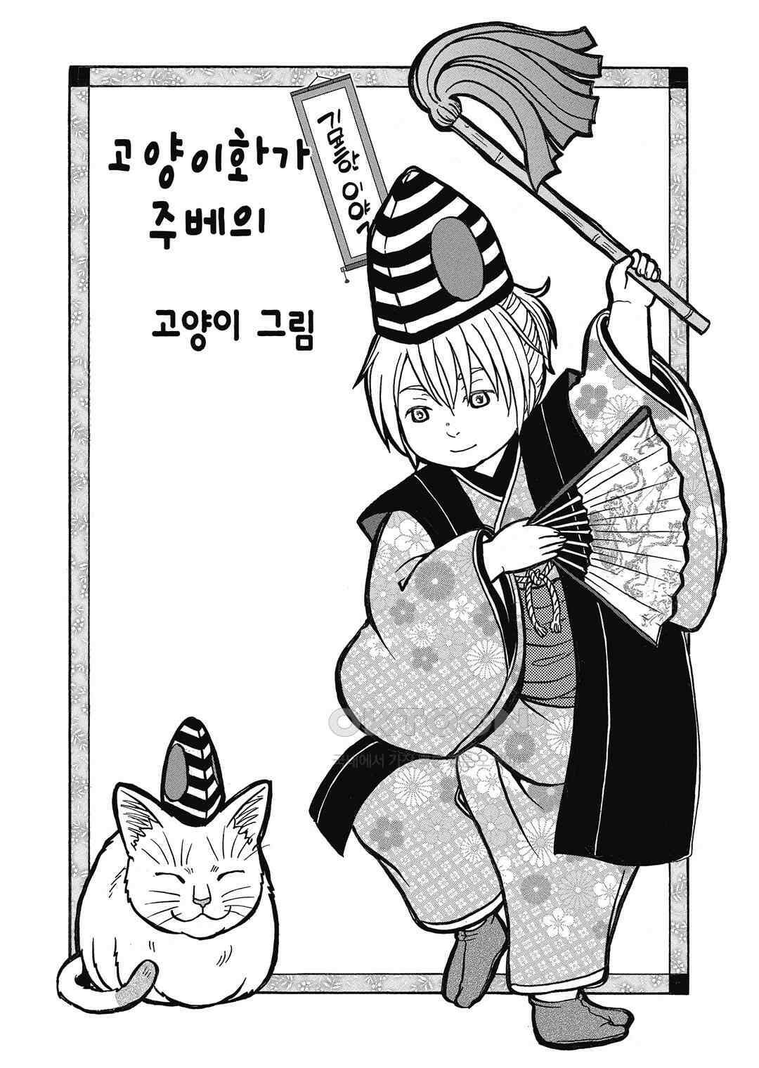 고양이화가 주베의 기묘한 이야기 197화 2