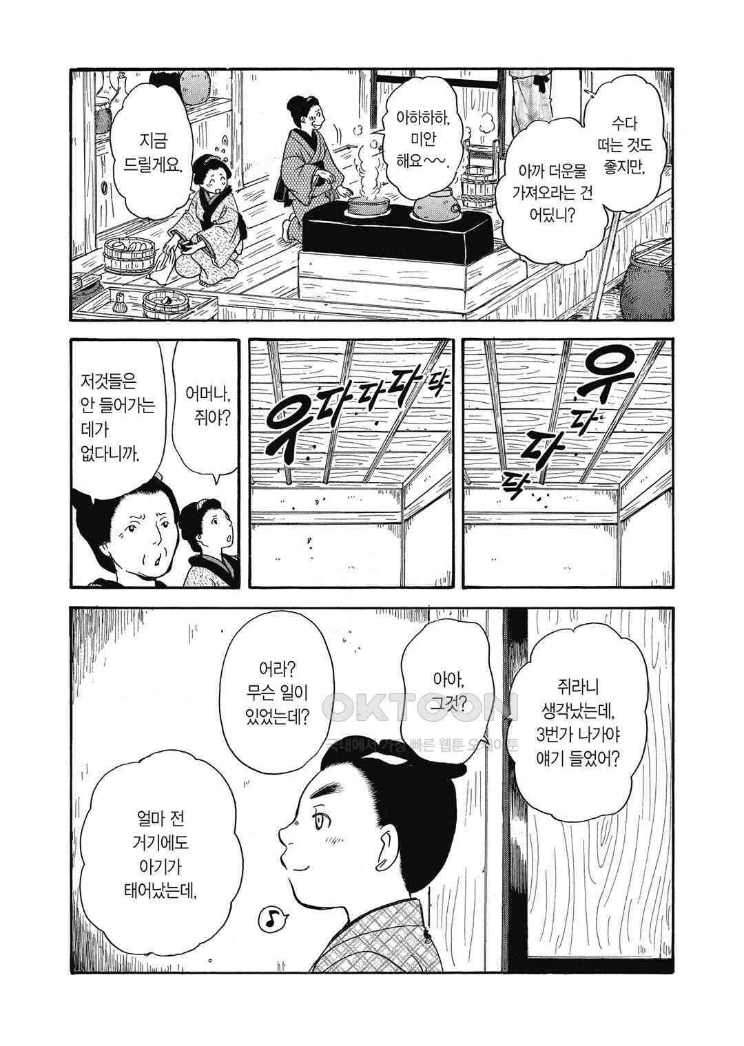 고양이화가 주베의 기묘한 이야기 197화 5