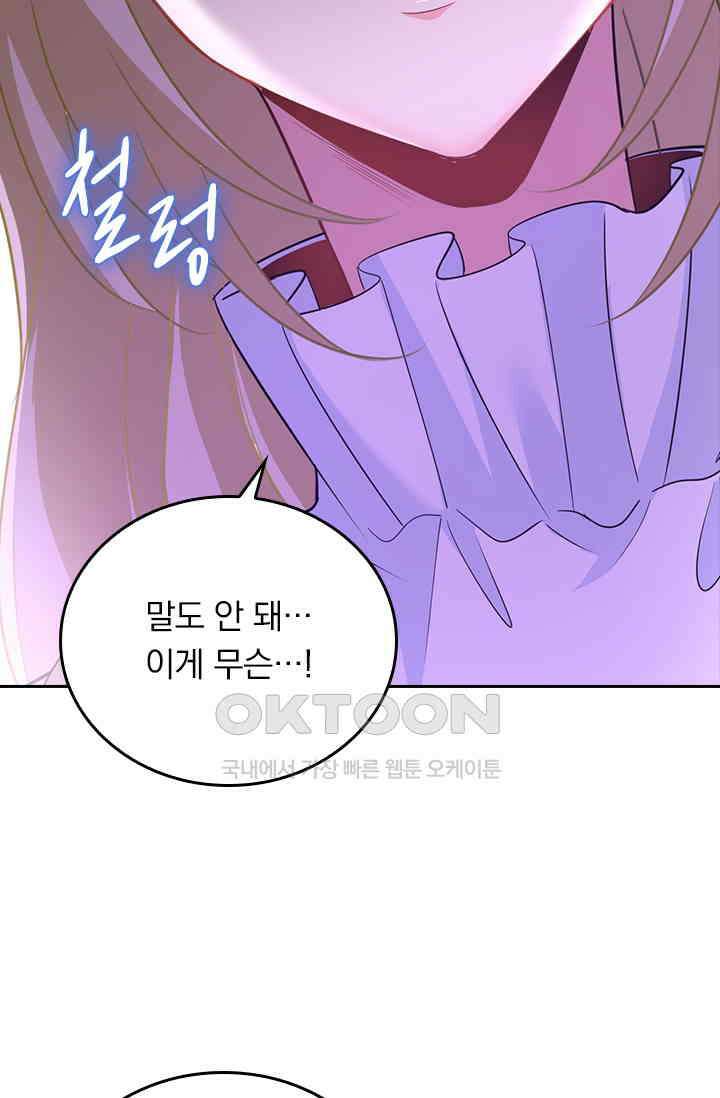 수상한 회장님의 비밀 411화 2