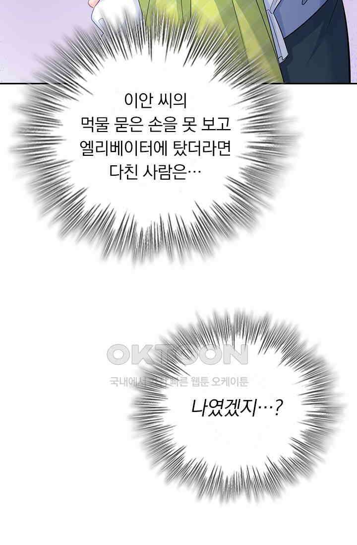 수상한 회장님의 비밀 411화 4