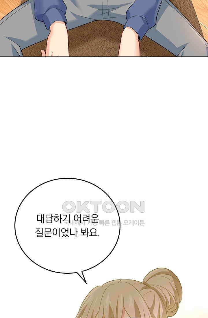 수상한 회장님의 비밀 421화 4