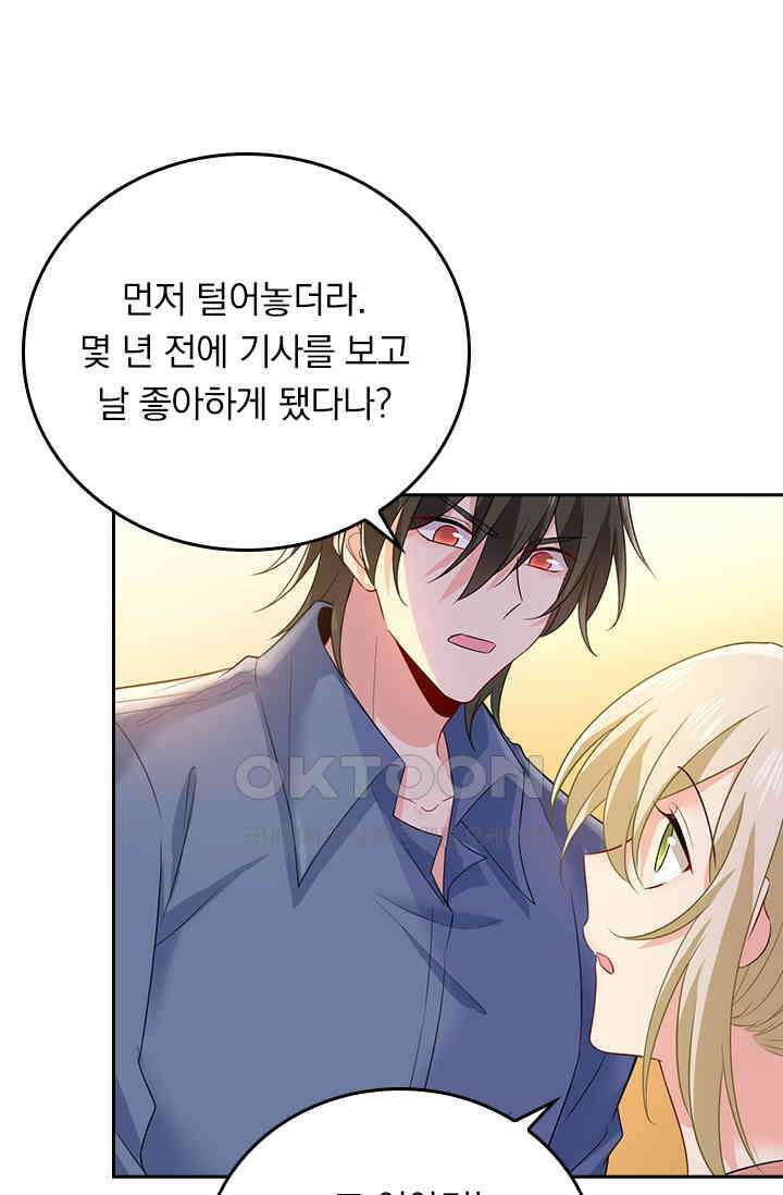 수상한 회장님의 비밀 421화 8