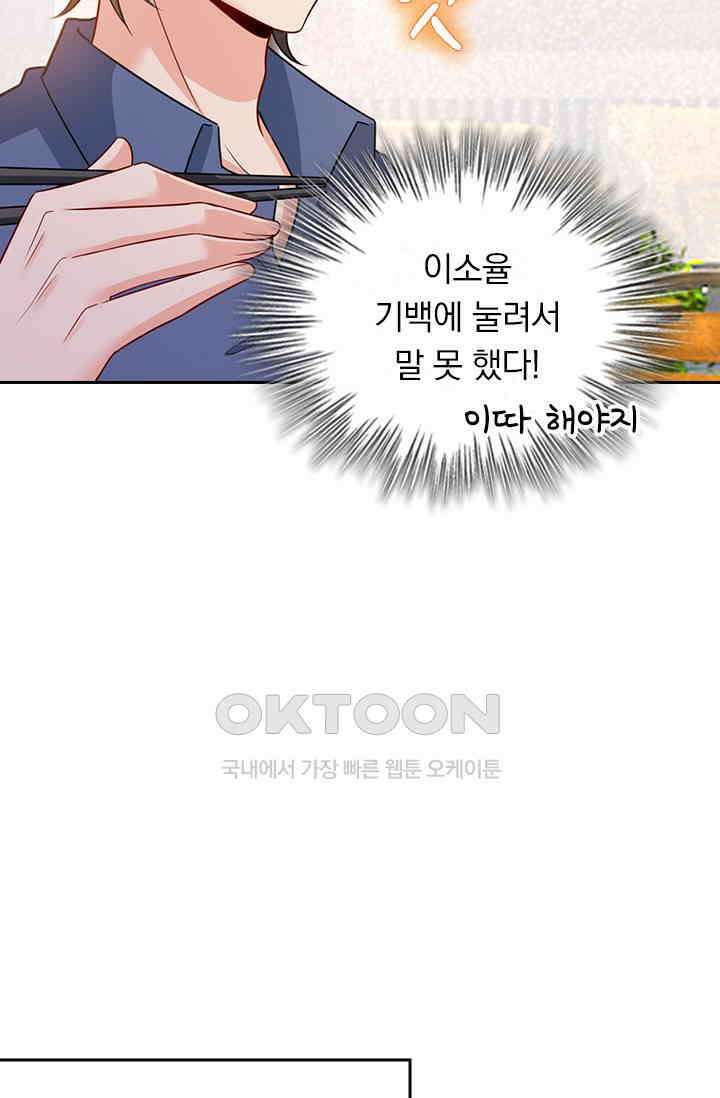 수상한 회장님의 비밀 431화 3