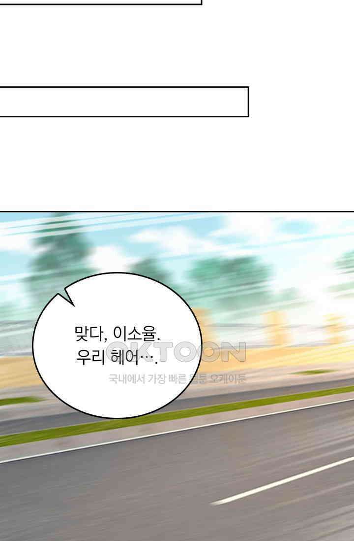 수상한 회장님의 비밀 431화 4