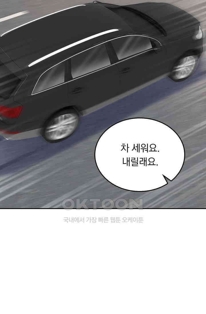 수상한 회장님의 비밀 431화 5