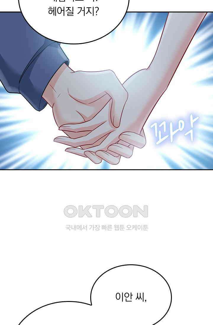 수상한 회장님의 비밀 431화 7