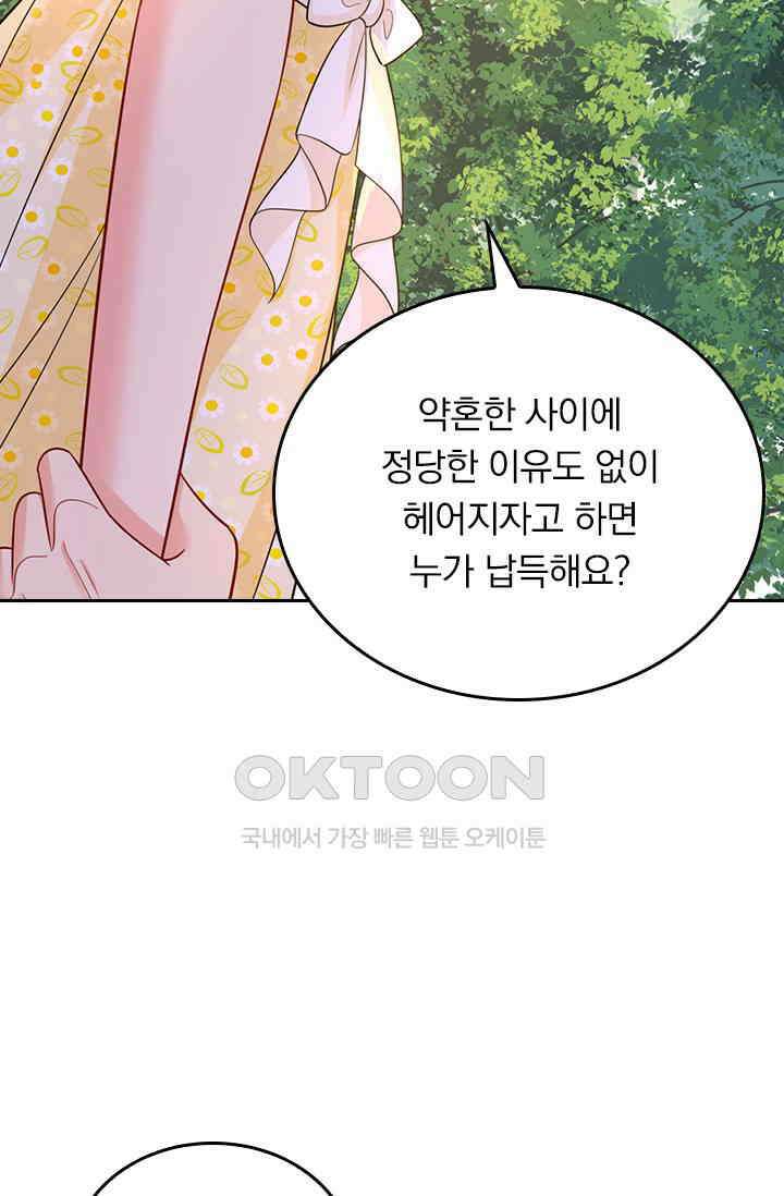 수상한 회장님의 비밀 431화 9