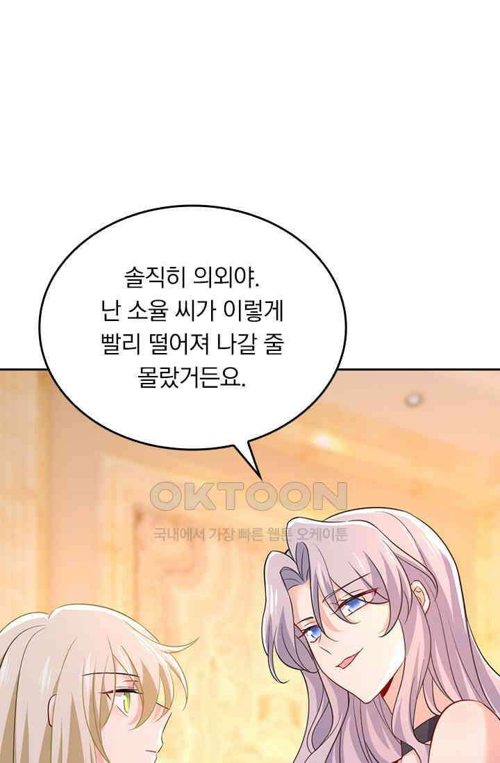 수상한 회장님의 비밀 441화 4