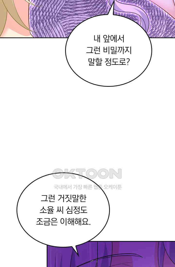수상한 회장님의 비밀 441화 7