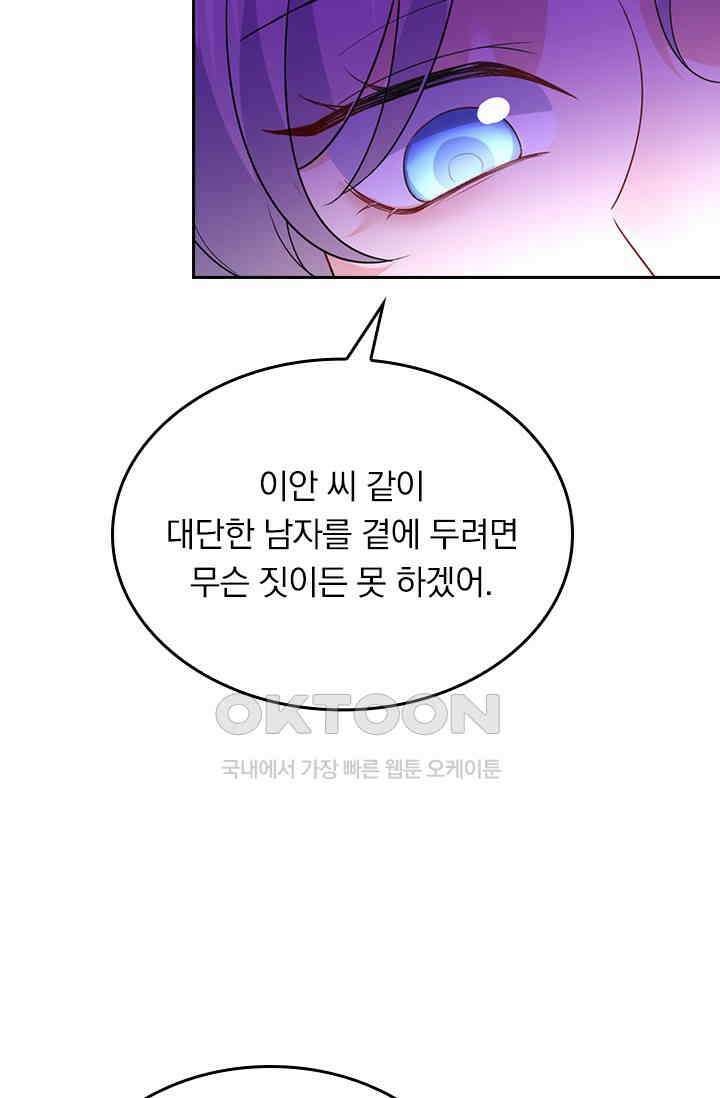 수상한 회장님의 비밀 441화 8