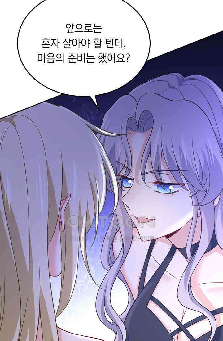 수상한 회장님의 비밀 441화 9