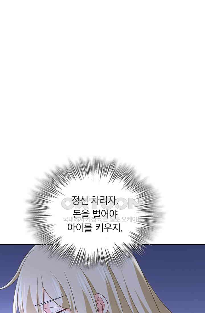 수상한 회장님의 비밀 451화 1